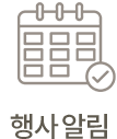 행사 알림