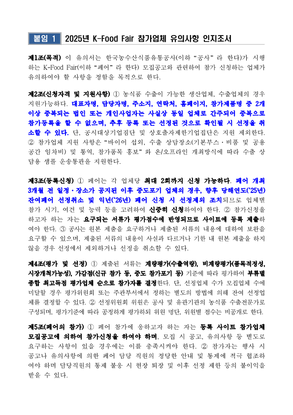 2025년K FoodFair참가업체모집공고 수정0109 4