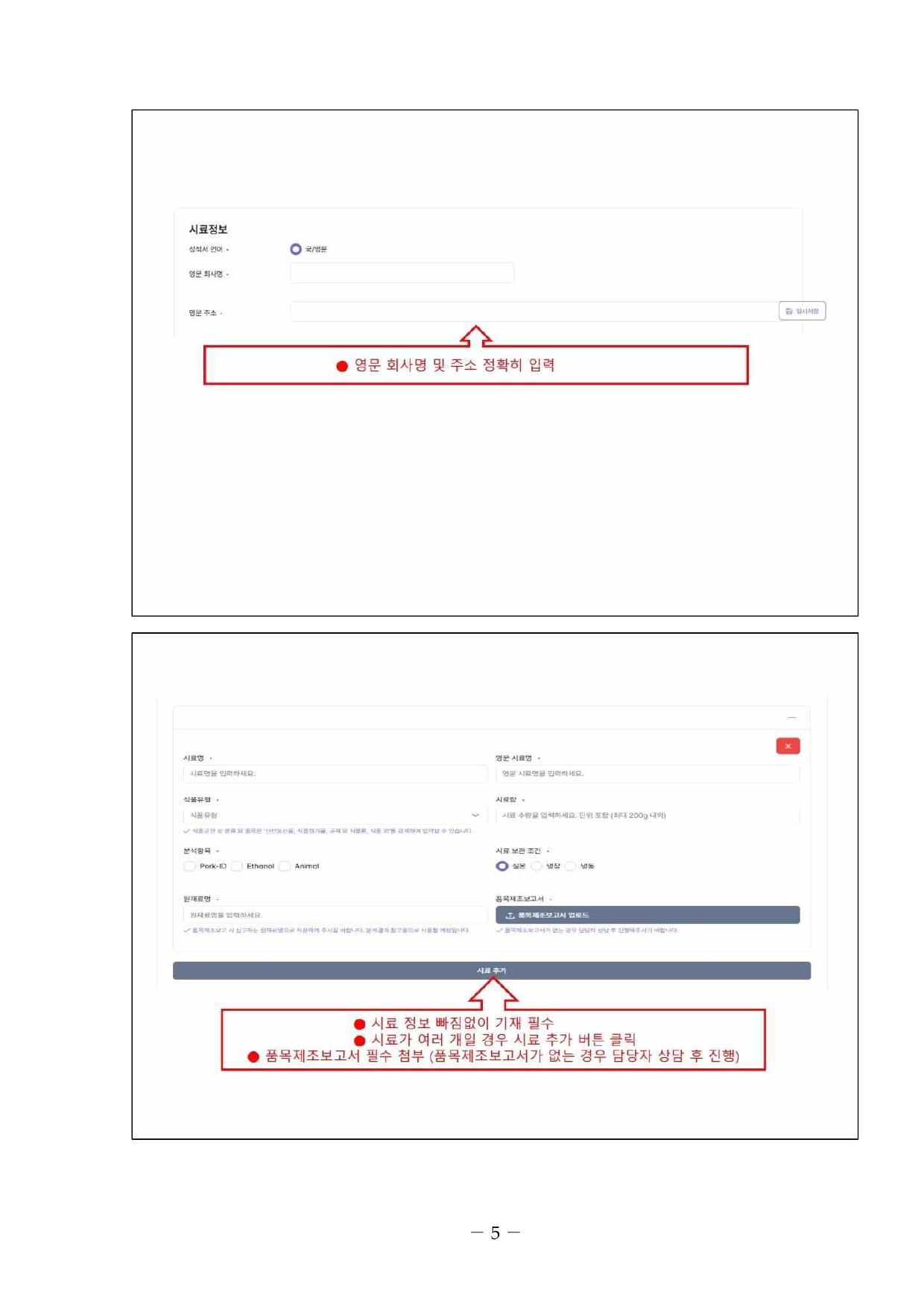 2025 식품성분 분석지원 공고문page 0005