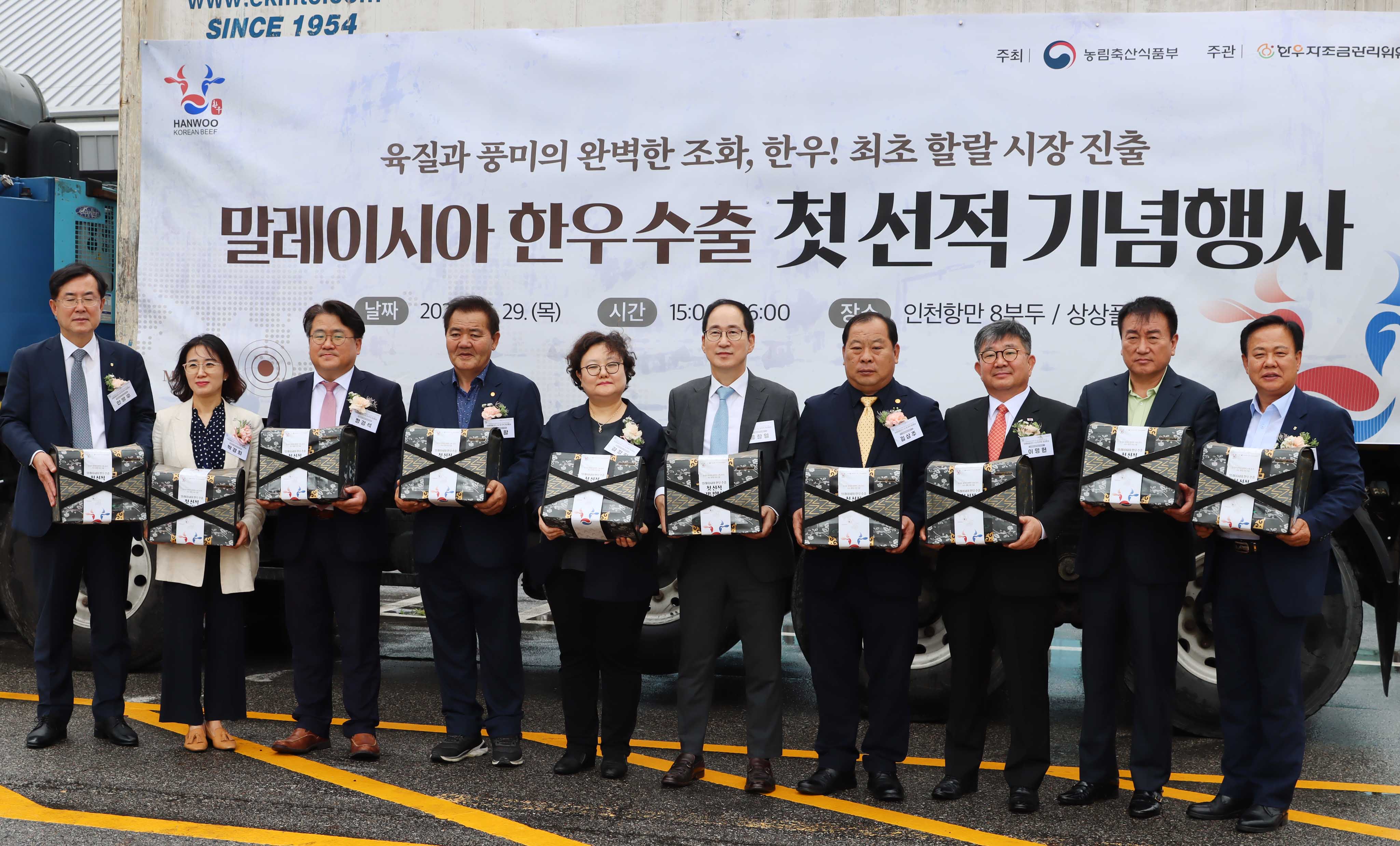 2023 06 29 말레이시아 한우 첫 선적 기념행사13