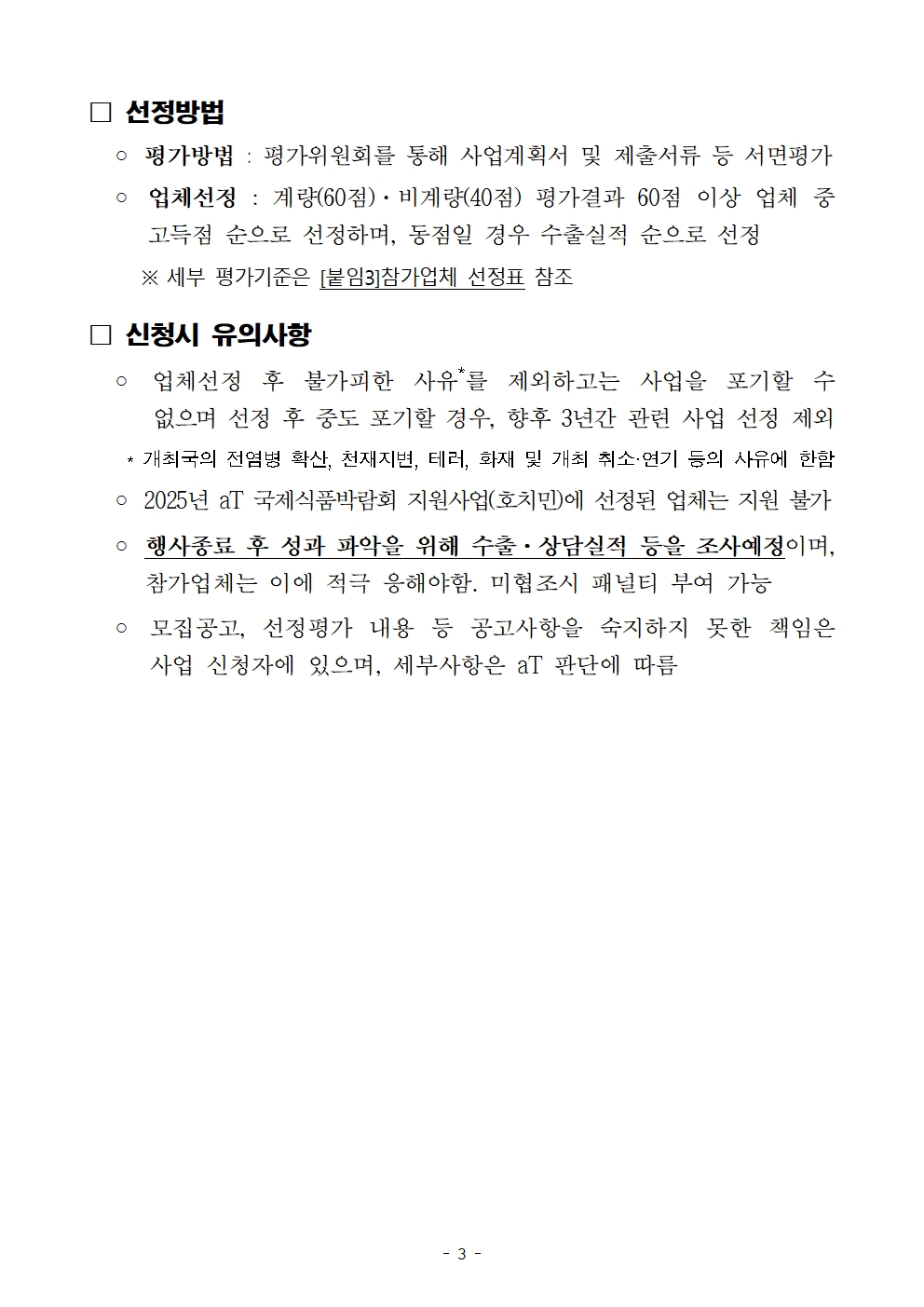 2025년 베트남 식품박람회 모집공고안 게시용 003