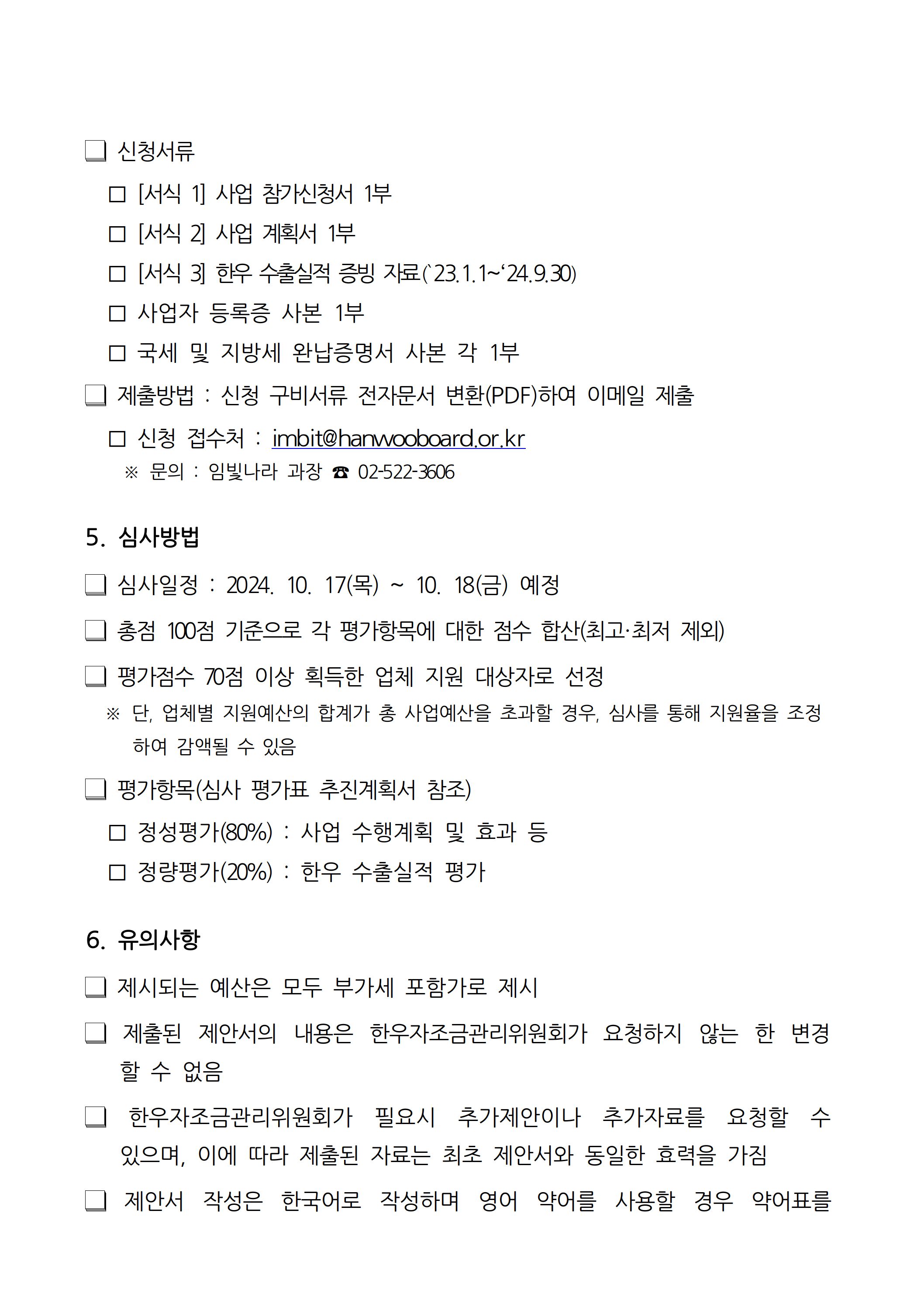 3 4 붙임 1 2024년 한우 수출사 홍보지원 사업 추가 모집공고