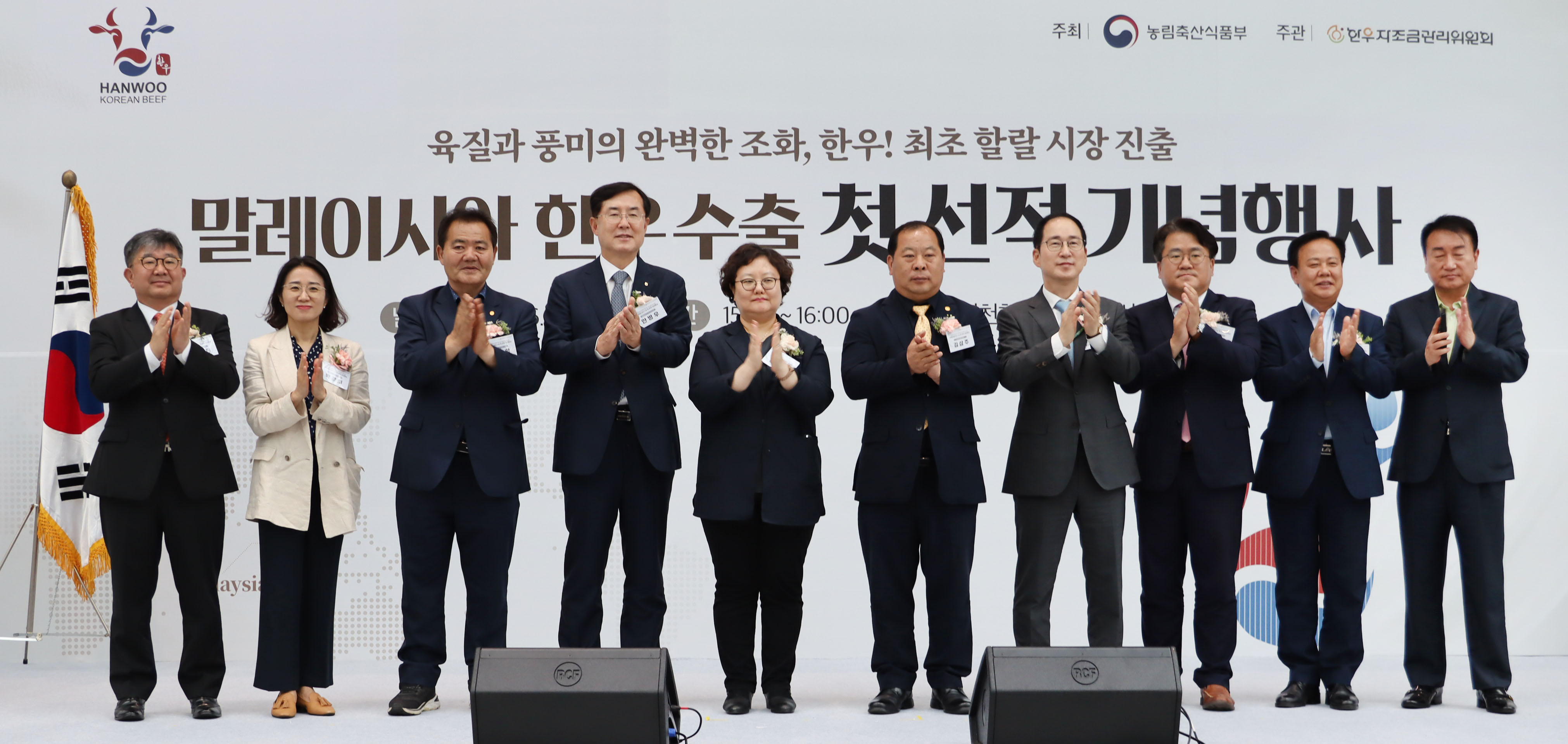 2023 06 29 말레이시아 한우 첫 선적 기념행사01