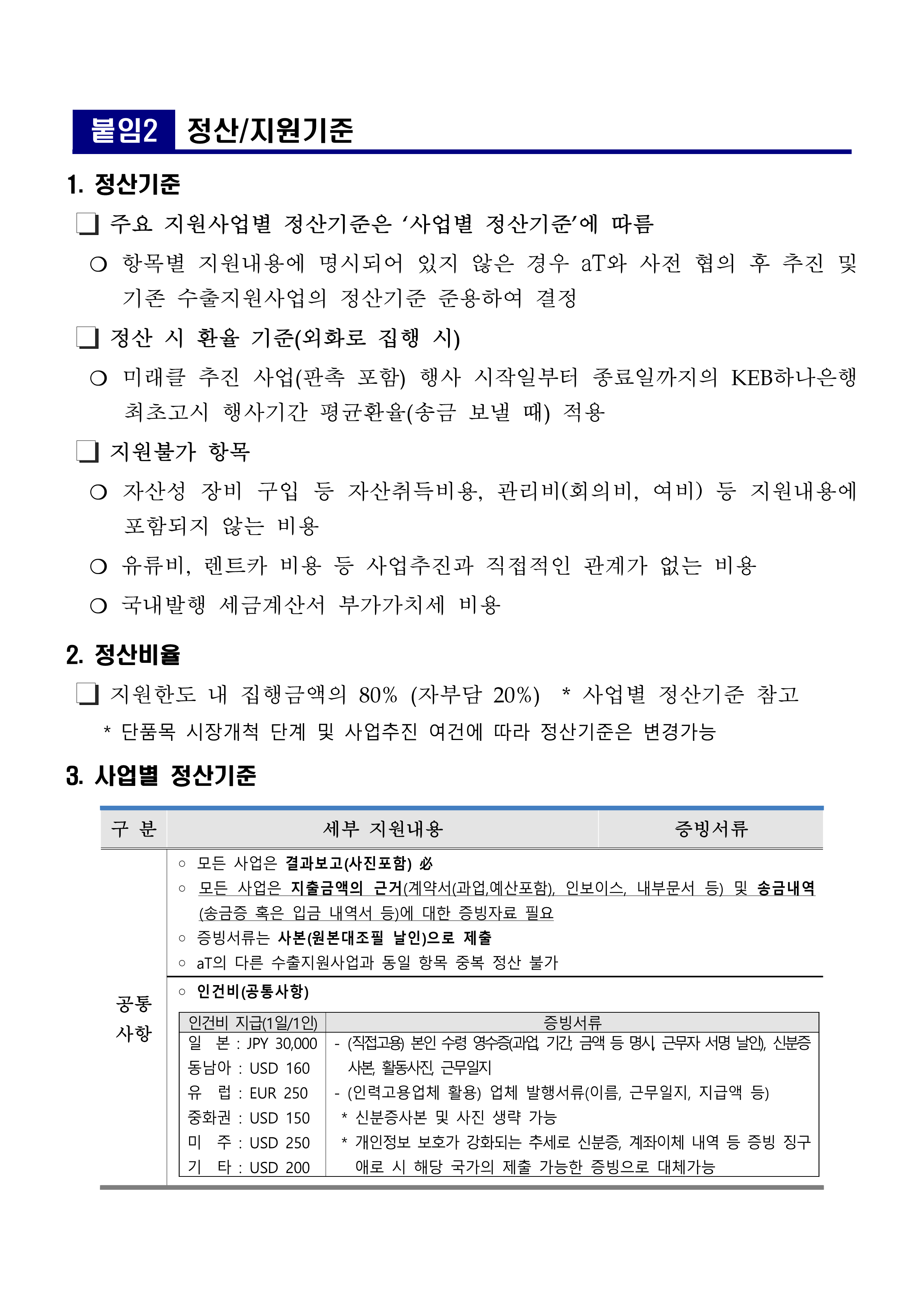붙임1 2024미래클K Food프로젝트참여수출업체모집공고문7