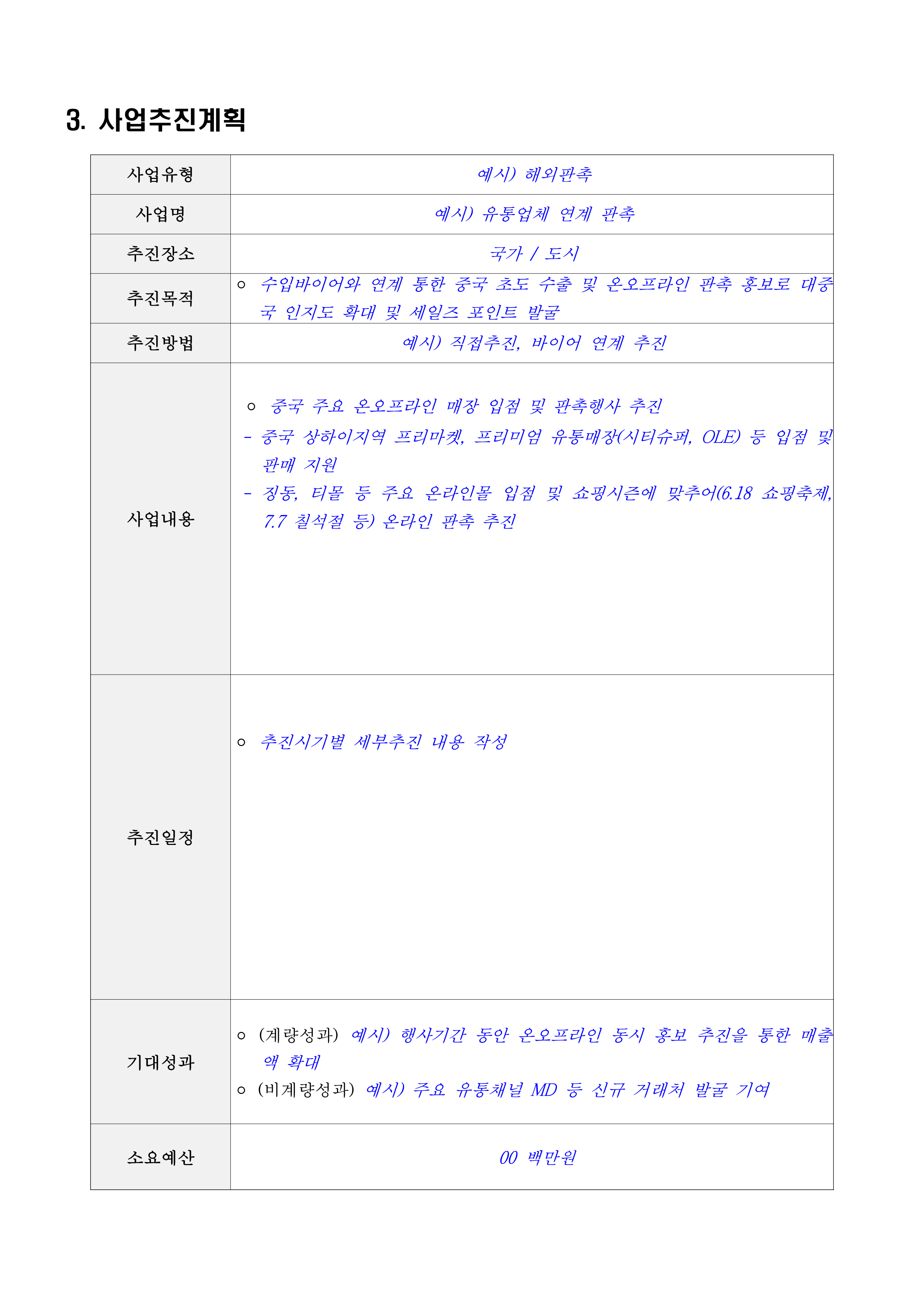 붙임1 2024미래클K Food프로젝트참여수출업체모집공고문6