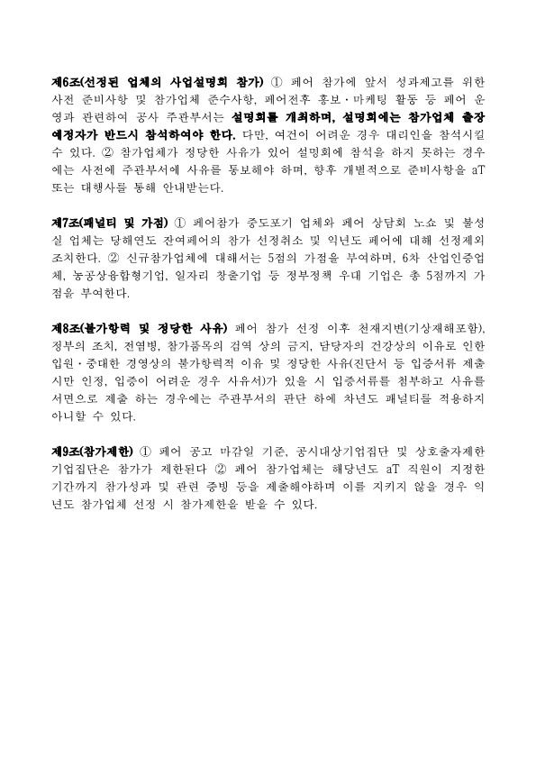 2025년K FoodFair참가업체모집공고 수정0109 5