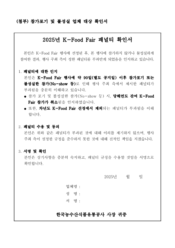 2025년K FoodFair참가업체모집공고 수정0109 6