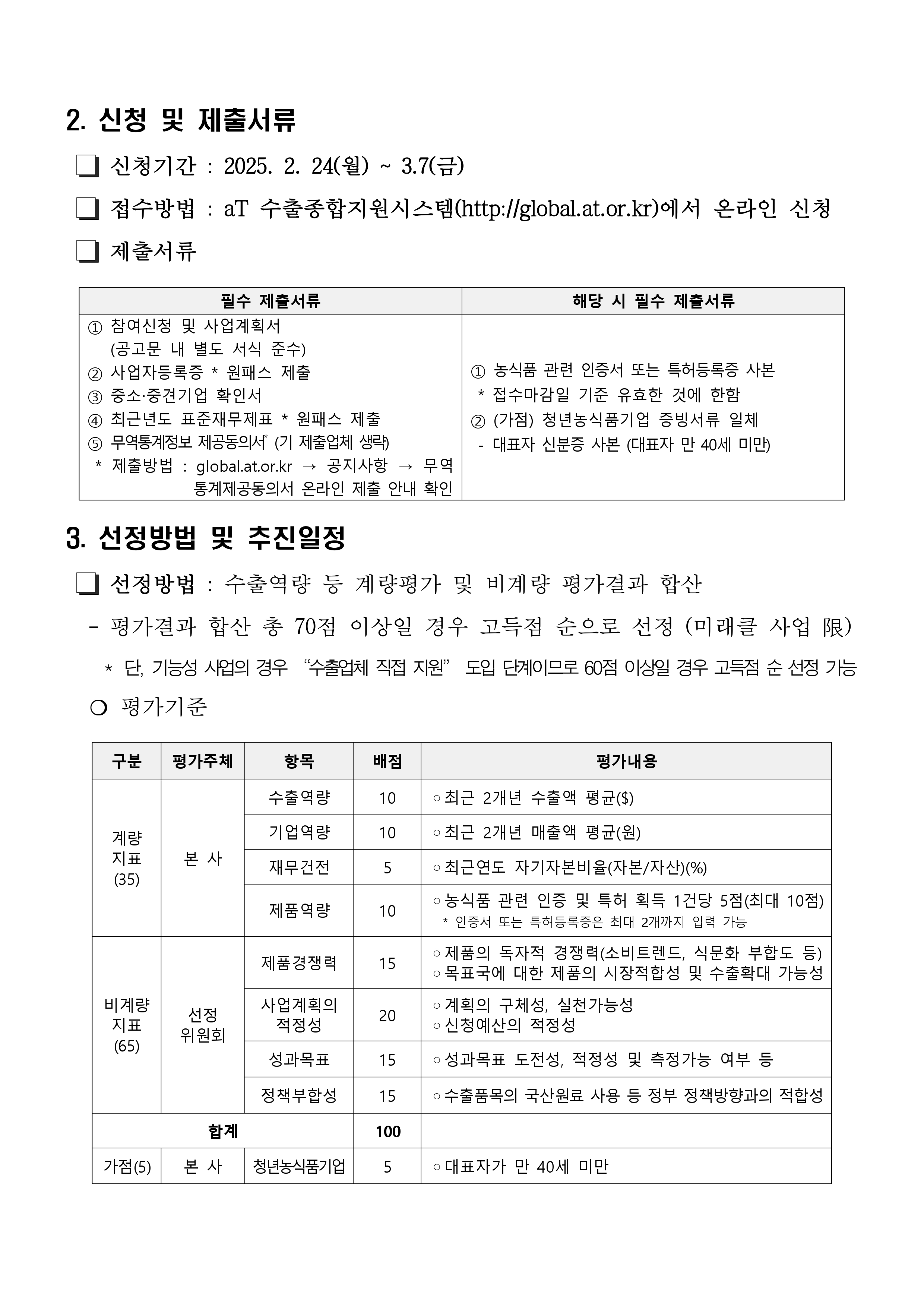 5BEBB699EC9E8415D202025EB858420EBAFB8EB9E98ED81B420K Food20ED9484EBA19CECA09DED8AB820ECB0B8EC97AC20EC8898ECB69CEC9785ECB2B420EBAAA8ECA791EAB3B5EAB3page 0002